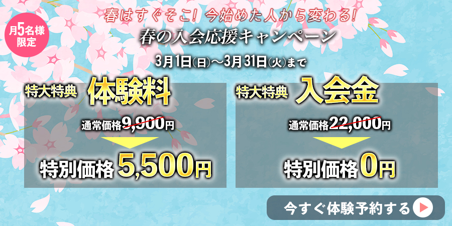 身体づくり追い込みキャンペーン